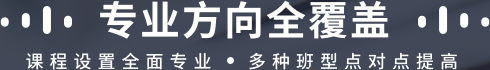 音樂藝考專業課程